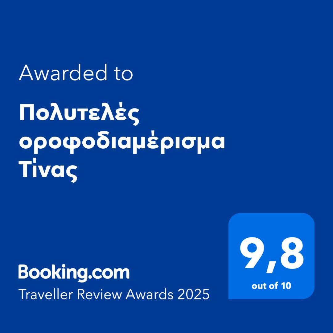 Πολυτελές Οροφοδιαμέρισμα Τίνας Volos Exterior photo